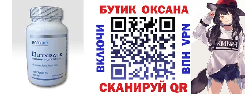 Бутират 99% hydra зеркало Ильский